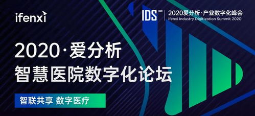 貝銳科技亮相2020智慧醫(yī)院數(shù)字化論壇，以遠程控制技術賦能互聯(lián)網(wǎng)醫(yī)療新生態(tài)